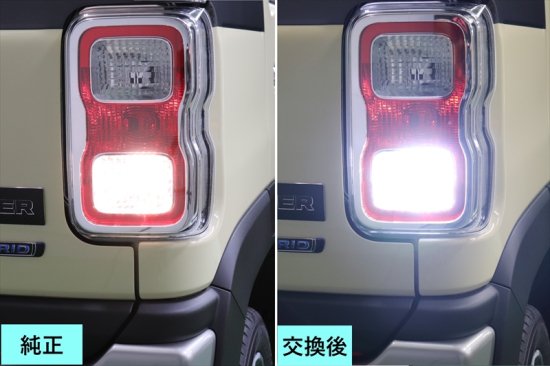 ハスラー用 LEDリバースランプセット(2個セット) - 長野県松本市のカーセキュリティ専門店 AQUA ／オンラインショップ