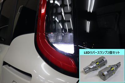 シエンタ10系用 LEDリバースランプ ２個セット - 長野県松本市のカー ...
