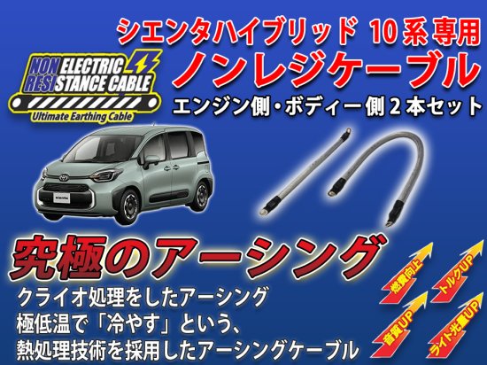 シエンタハイブリッド10系専用 ノンレジケーブルセット - 長野県松本市のカーセキュリティ専門店 AQUA ／オンラインショップ