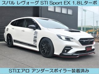 【デモカー販売】スバル レヴォーグ STI Sport EX 1.８Lターボ