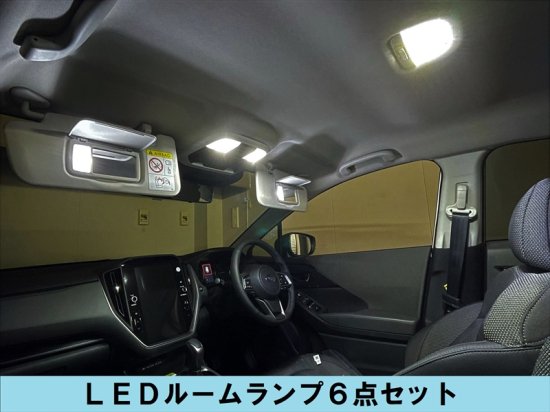 クロストレック用 LEDルームランプ 6点セット - 長野県松本市のカーセキュリティ専門店 AQUA ／オンラインショップ