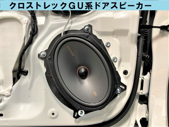 ネット限定】-ヤリスクロス10系専用 KICKER スピ•ーカーパーフェクト