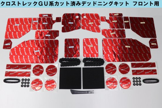 クロストレックGU系専用 KICKERスピーカーパーフェクトキット フロント