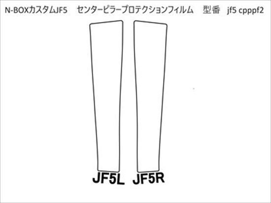 N-BOXカスタムJF5 センターピラープロテクションフィルム - 長野県松本市のカーセキュリティ専門店 AQUA ／オンラインショップ