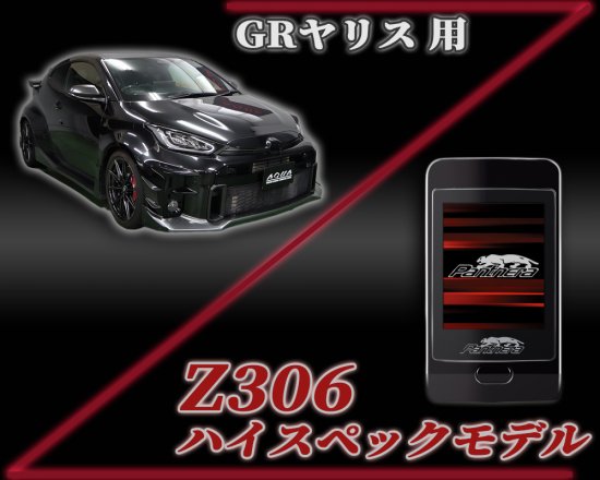 パンテーラZ306セキュリティ GRヤリス専用スマートパッケージ - 長野県松本市のカーセキュリティ専門店 AQUA ／オンラインショップ