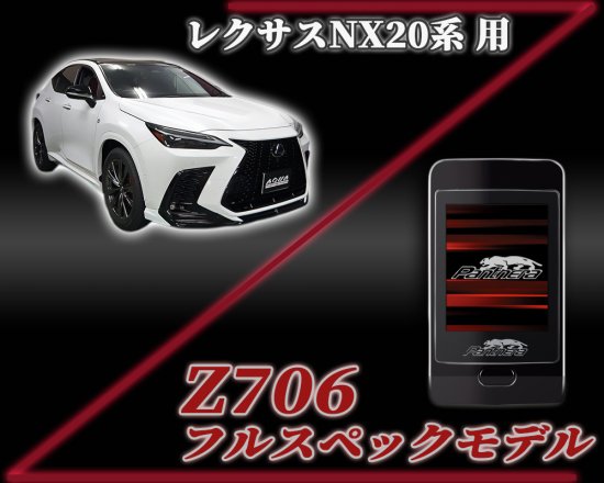 パンテーラZ706セキュリティ レクサスNX専用スマートパッケージ - 長野県松本市のカーセキュリティ専門店 AQUA ／オンラインショップ