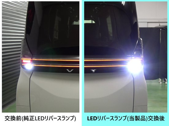 ヴォクシー90系用 LEDリバースランプ【強発光タイプ】 ２個セット