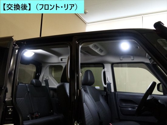 ルークスB4#系用 LEDルームランプセット(前後セット) - 長野県松本市の