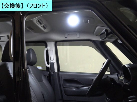 ルークスB4#系用 LEDルームランプセット(前後セット) - 長野県松本市のカーセキュリティ専門店 AQUA ／オンラインショップ