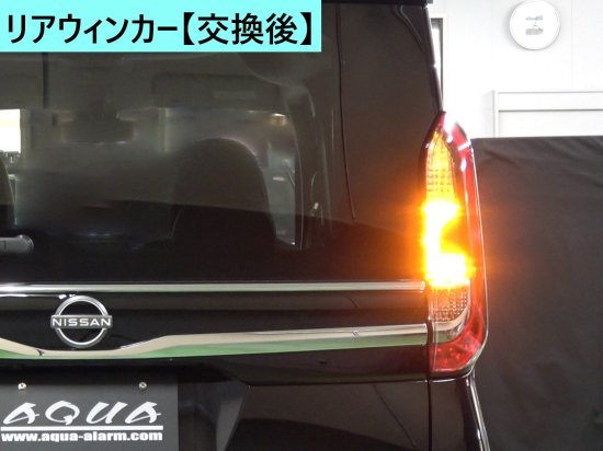 ルークスB4#系用　LEDウィンカーバルブ(2個セット) - 長野県松本市のカーセキュリティ専門店 AQUA ／オンラインショップ