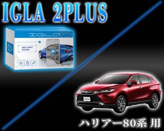 ハリアー80系 - 長野県松本市のカーセキュリティ専門店 AQUA ／オンラインショップ