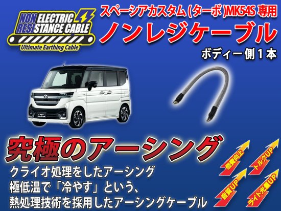 スペーシアカスタム(ターボ)MK54S専用　ノンレジケーブル(ボディー側) - 長野県松本市のカーセキュリティ専門店 AQUA ／オンラインショップ