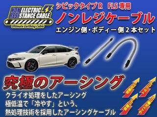 究極のアーシングケーブル「ノンレジケーブル」 - 長野県松本市のカー