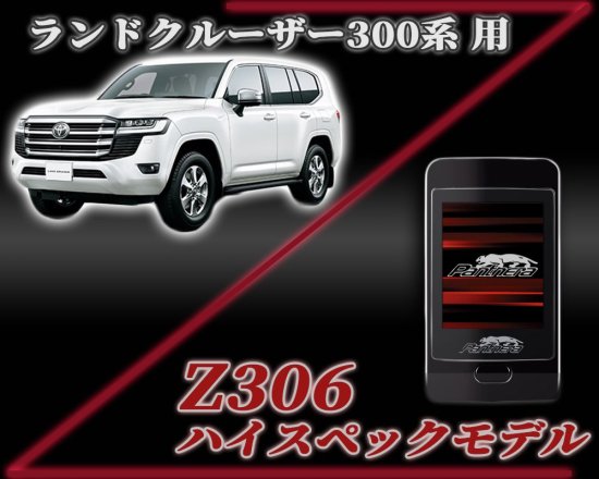 パンテーラZ306セキュリティ ランドクルーザー300系専用スマートパッケージ - 長野県松本市のカーセキュリティ専門店 AQUA ／オンラインショップ