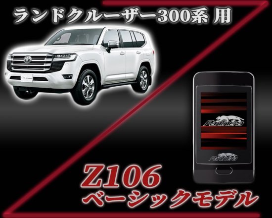 パンテーラZ106セキュリティ ランドクルーザー300系専用スマートパッケージ - 長野県松本市のカーセキュリティ専門店 AQUA ／オンラインショップ