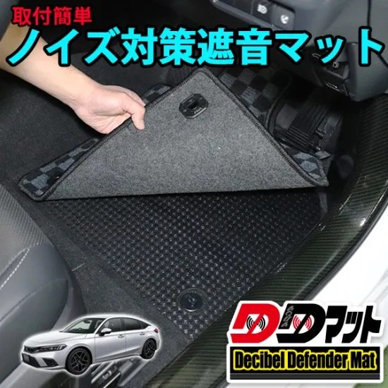 シビックタイプR FL5専用　ノイズ対策遮音マット 【DDマット】 - 長野県松本市のカーセキュリティ専門店 AQUA ／オンラインショップ