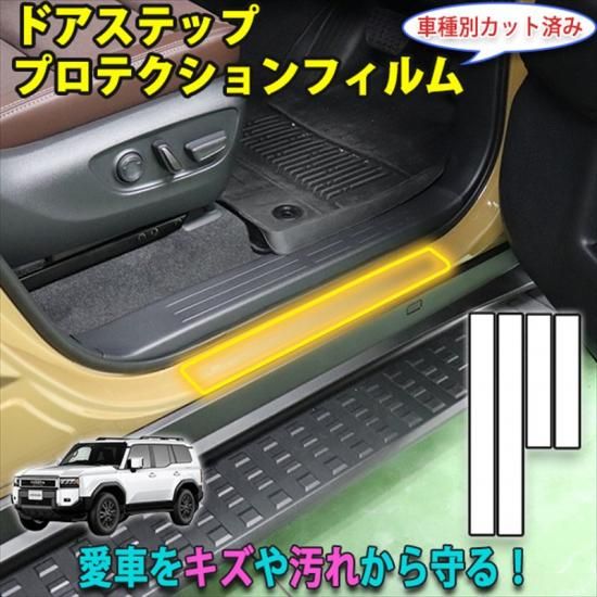 ☆じゅんさま専用です☆ ランクル250 センターピラープロテクションフィルム - 長野県