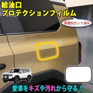 車種別カット済みプロテクションフィルム - 長野県松本市のカーセキュリティ専門店 AQUA ／オンラインショップ