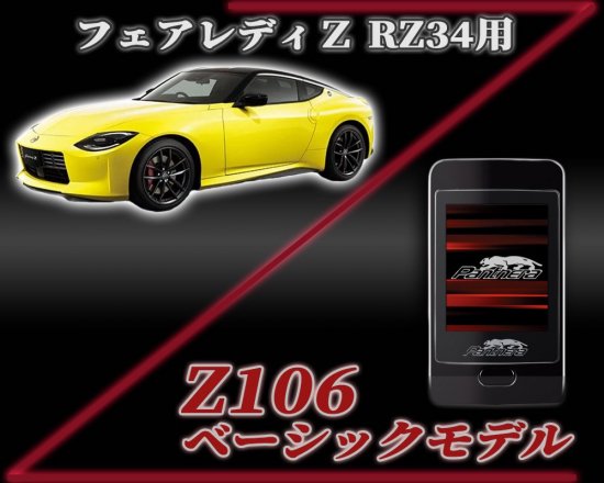 パンテーラZ106セキュリティ フェアレディZ【RZ34】専用スマートパッケージ - 長野県松本市のカーセキュリティ専門店 AQUA  ／オンラインショップ