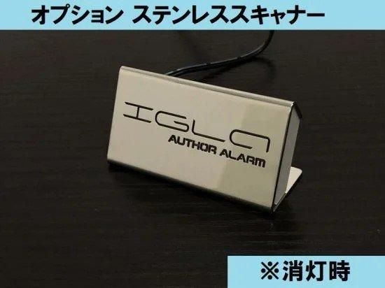 ランドクルーザー300系用 デジタルイモビライザー IGLA ALARM