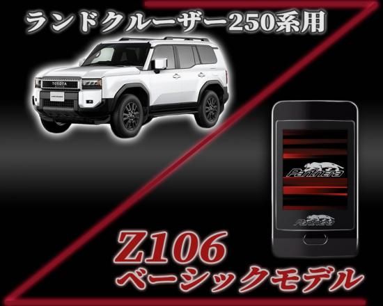 パンテーラZ106セキュリティ ランドクルーザー250専用スマートパッケージ - 長野県松本市のカーセキュリティ専門店 AQUA ／オンラインショップ