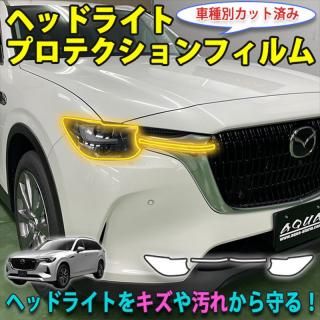 CX-80 - 長野県松本市のカーセキュリティ専門店 AQUA ／オンラインショップ