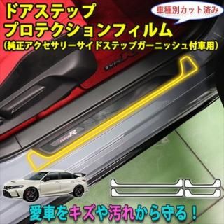 新車外しFL5シビックタイプR用サイドステップのサイド