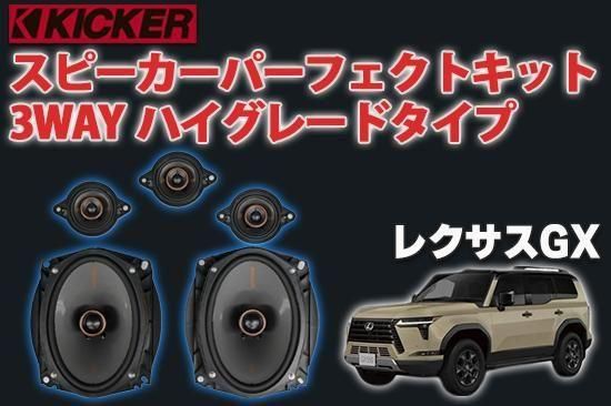 トヨタレクサス スピーカーキット 08691-48030 トヨタレクサス スピーカーキット 08691-48030