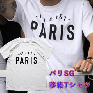PSG移籍 記念Tシャツ ファン バルセロナ パリ・サンジェルマン 