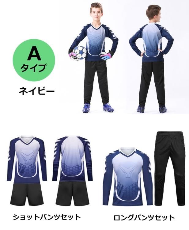 ゴールキーパー サッカー 上下 2点 セット ショット ロング