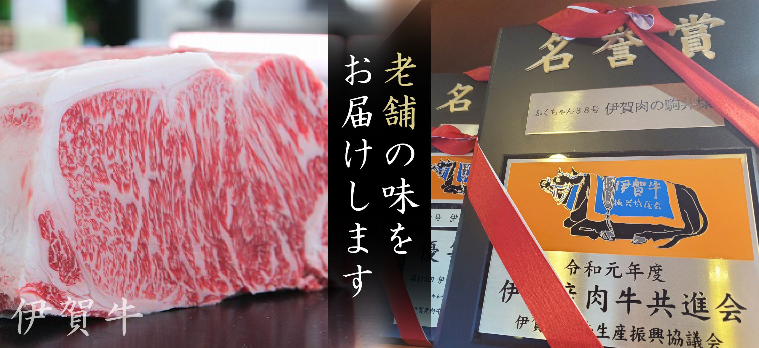 伊賀肉の駒井