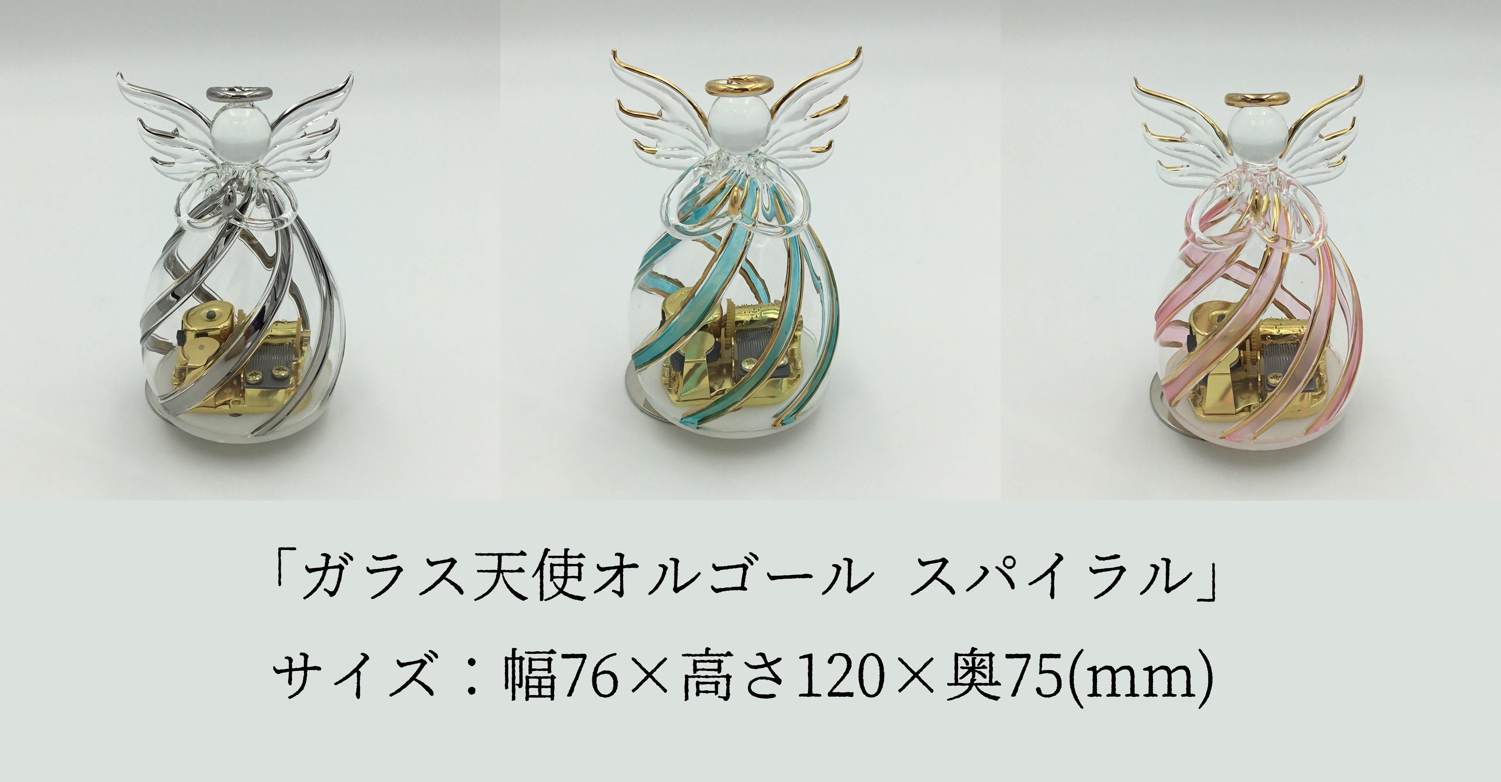 ガラス天使オルゴール スパイラル - オルゴールのプレゼントなら