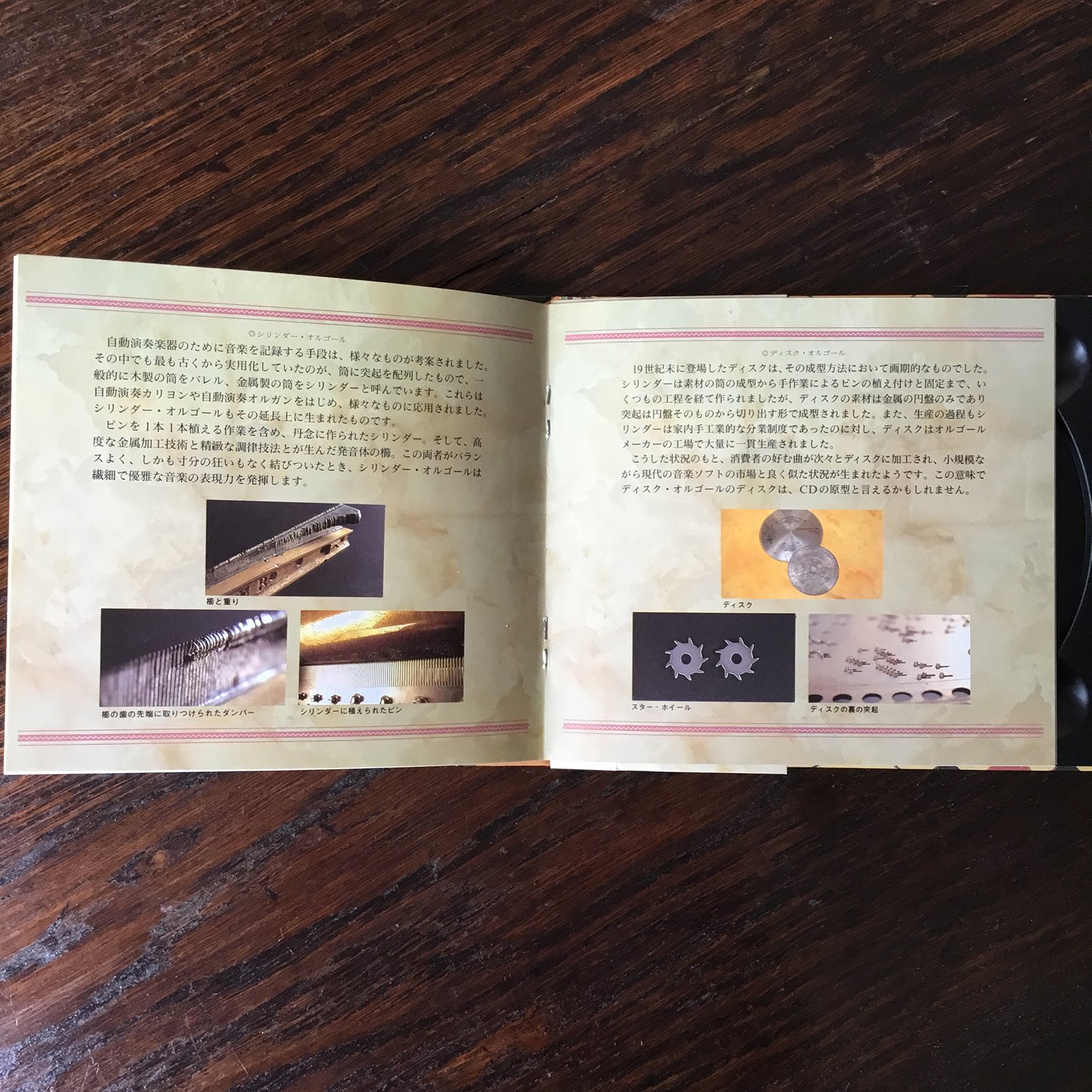 世界の自動演奏楽器Ⅲ CD - オルゴールのプレゼントならホールオブ