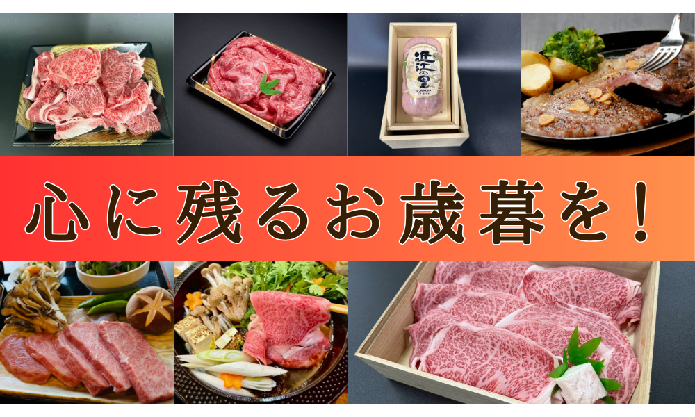 心に残るお歳暮