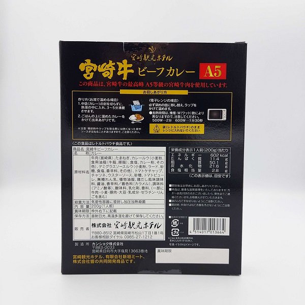 みやかん（宮崎観光ホテル）総料理長監修「宮崎牛ビーフカレー」