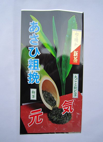 あさひ粗挽｜粉茶（30g×5袋）袋入り