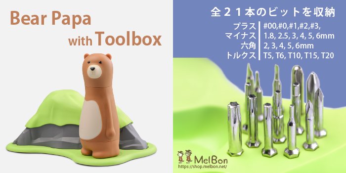 bearpapa with toolbox
