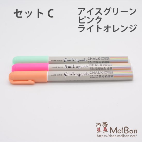 蛍光マーカーペンセットC(アイスグリーン/ピンク/ライトオレンジ) - 雑貨屋MelBon（メルボン）EC本店