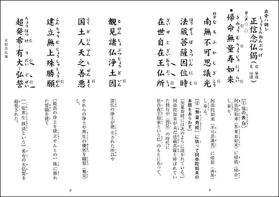 浄土真宗本願寺派 日常勤行聖典～解説と聖典意訳～豊原大成 編著 - 合同会社 自照社