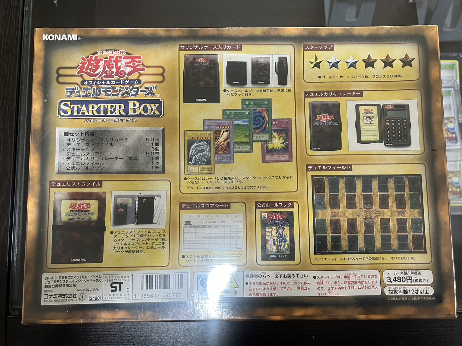 遊戯王 劇場版スターターBOX 未開封品 - TCG BW