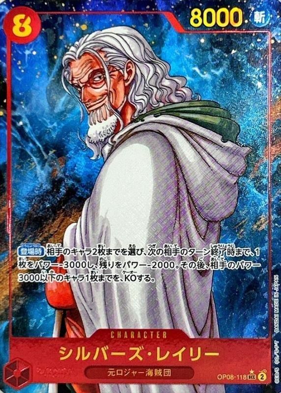 シルバーズ・レイリー シークレットパラレル OP08 - TCG BW