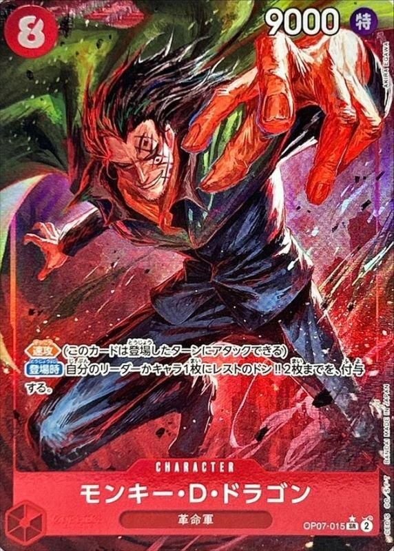 モンキー・D・ドラゴン SP PSA10 PSA10鑑定済〕モンキー・D・ドラゴン(パラレル/SP/和柄/illust