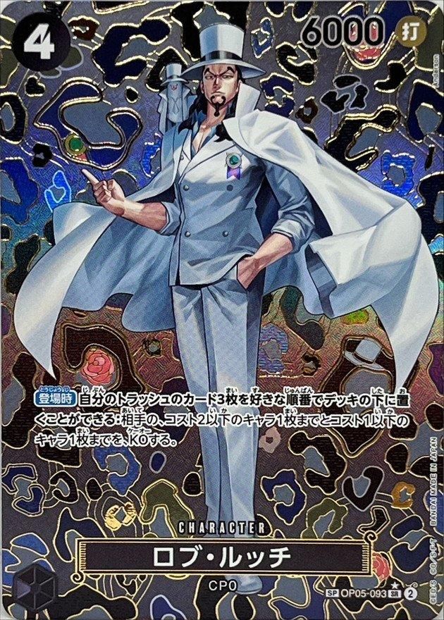 遊戯王 - るっち ロブ・ルッチ SPパラレル OP09 - TCG BW