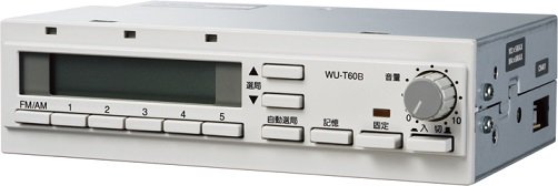 パナソニック 　非常放送システム　ラジオチューナーユニット　WU-T60B - 音響機器・監視機器・無線機のヨコプロ