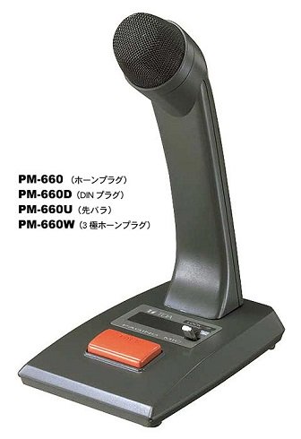 TOA 卓上型マイク ［接続はホーンプラグです。］ PM-660 - 音響機器