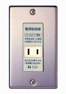 TOA 　電源カットリレー　Ｅ-97Ｐ - 音響機器・監視機器・無線機のヨコプロ