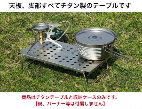 チタンテーブル 超軽量 折畳式でコンパクト 登山 ソロキャンプ 【FULL 