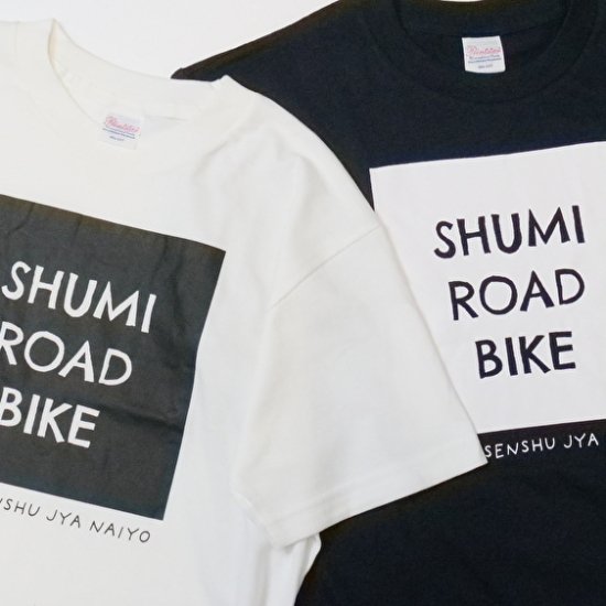 趣味ロードバイクTシャツ（白／ネイビー） - Jitetee～自転車のTシャツ