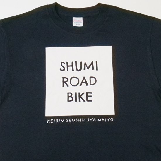 趣味ロードバイクTシャツ（白／ネイビー） - Jitetee～自転車のTシャツ