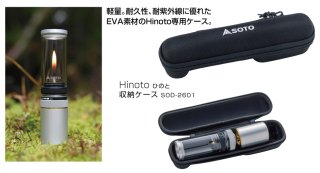 SOTO ソト Hinoto(ひのと) 収納ケース SOD-2601